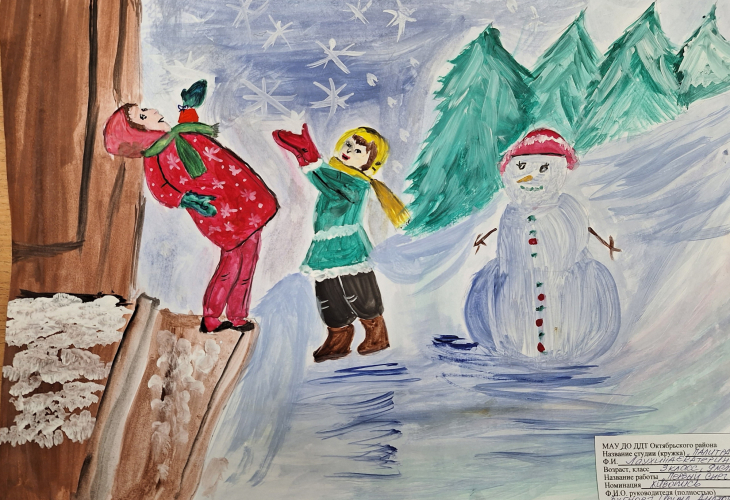 Творческие победы юных художников в конкурсе «Зимние забавы» - Дом детского творчества | Кружки и секции для детей в Екатеринбурге | Куйбышева 111 | Большакова 15